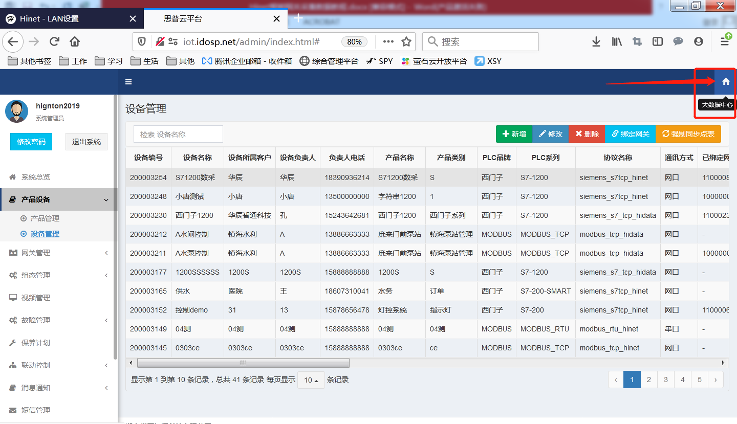 實時數(shu)據